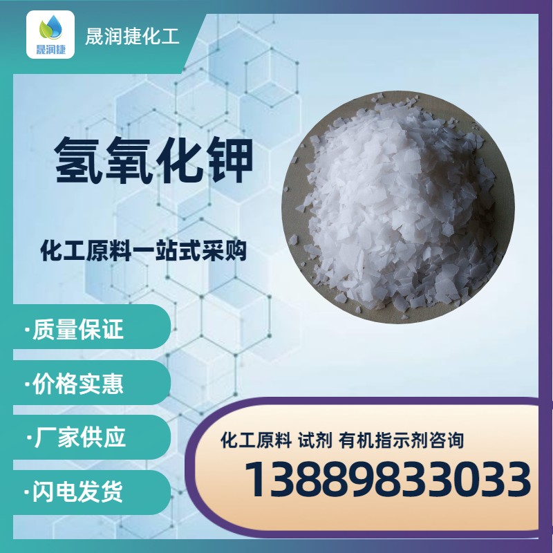 國標工業(yè)級90%氫氧化鉀 現貨供應