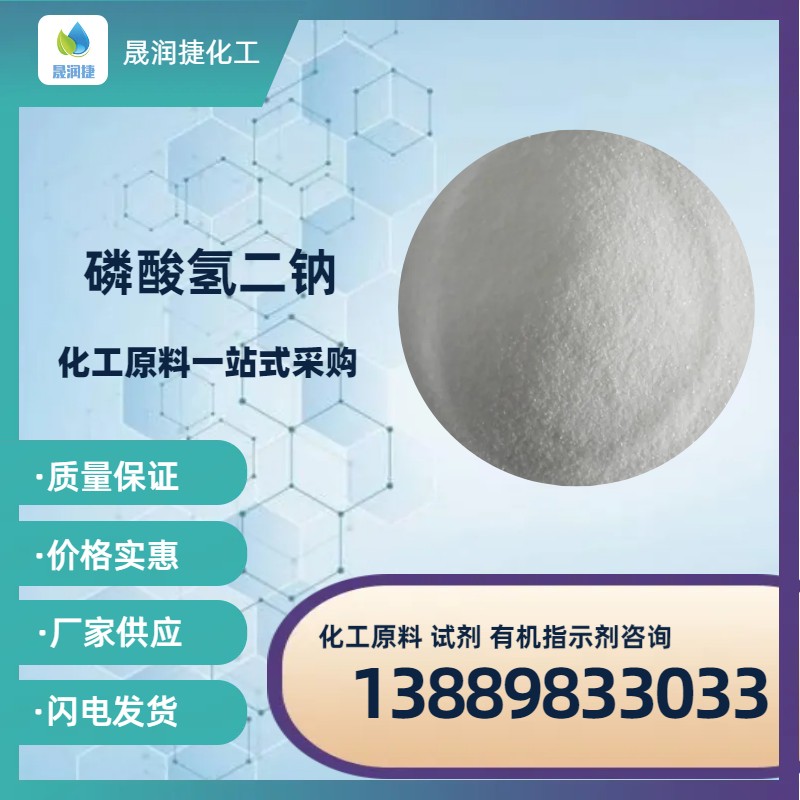 國標工業(yè)級磷酸氫二鈉