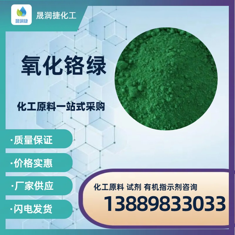 工業(yè)級99% 氧化鉻綠 三氧化二鉻 顏料用 發(fā)貨速度