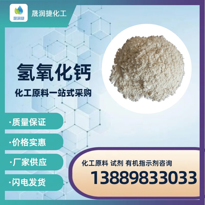 遼寧氫氧化鈣 熟石灰 污水用 脫硫用