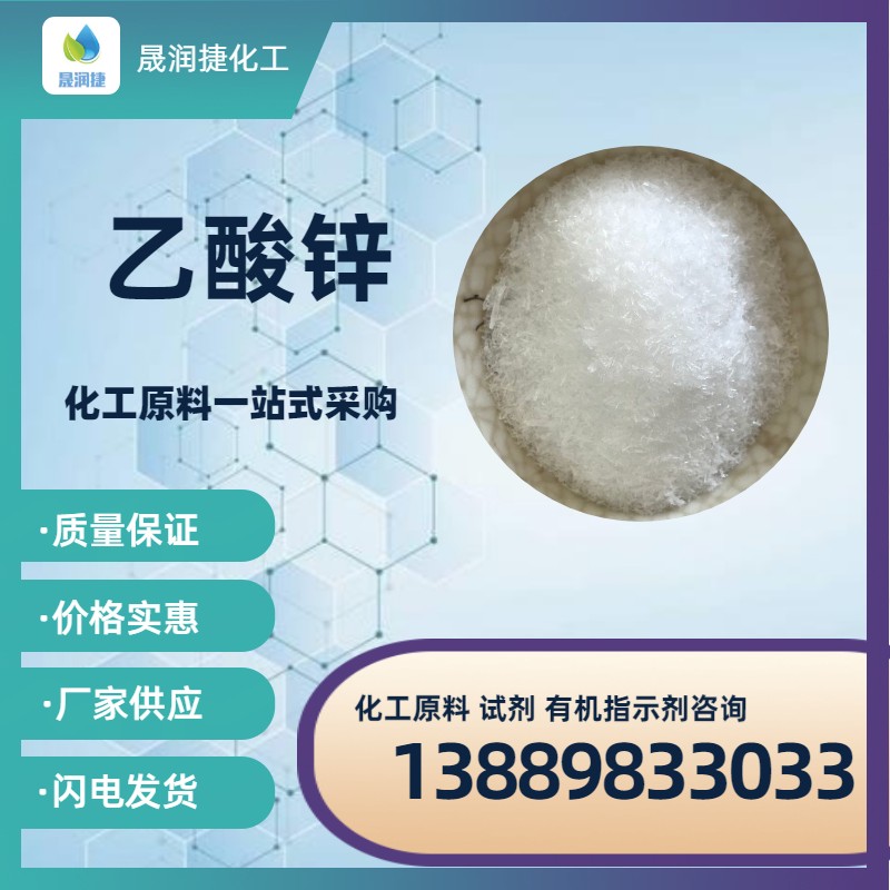 國標工業(yè)級 試劑級乙酸鋅 醋酸鋅 發(fā)貨速度