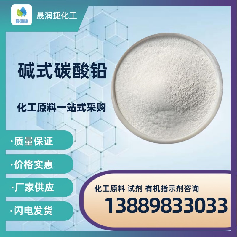 工業(yè)級鉛白（堿式碳酸鉛）油漆涂料用