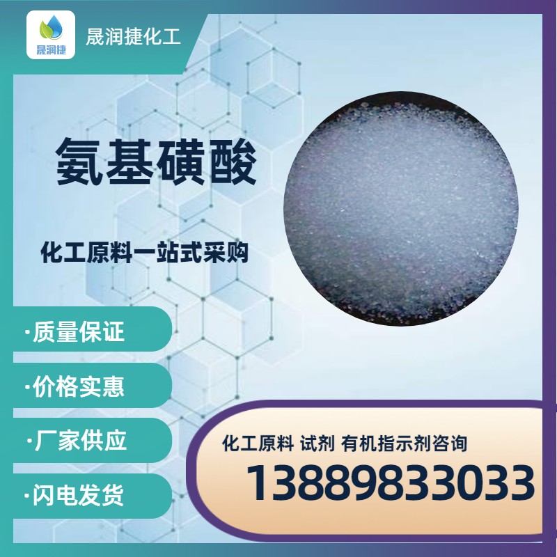 國標工業(yè)級99.5%氨基磺酸 質(zhì)量穩定 現貨直發(fā)