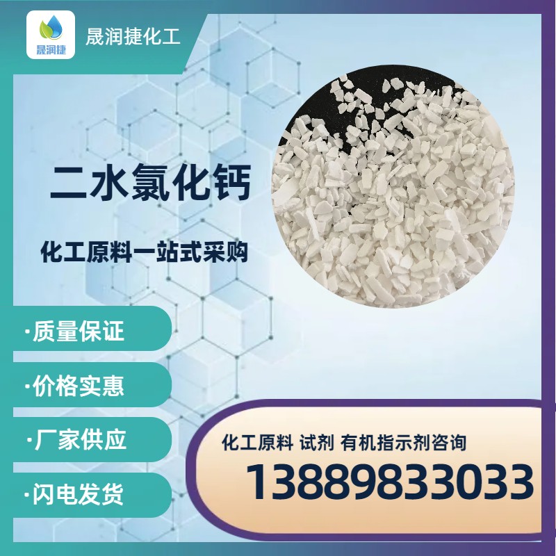 工業(yè)級74%氯化鈣  二水氯化鈣